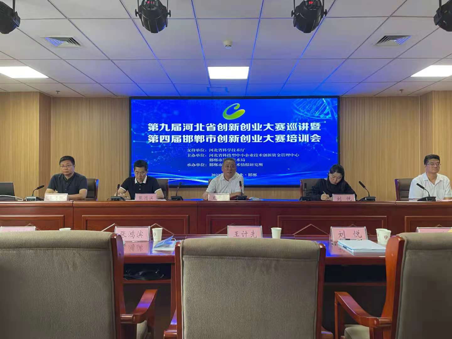 第九届河北省创新创业大赛第二场培训会在邯郸成功举办