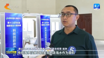 第十三届河北省创新创业大赛决赛在石家庄开赛